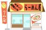 ラーメン屋で。私「いただきまーす」 → 隣のオヤジがラーメンに吸い殻を入れられた！私「何しとん！」オッサン『灰皿が無かったｗ』私「えっ」 → 結果…