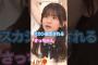 スカシ認定される菅原咲月　#乃木坂46 #乃木坂工事中