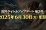 【朗報】モンハンワイルズさん、本日大型アップデート！！！！！