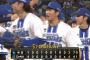 【DeNA対中日13回戦】DeNAが４－３で中日に逆転勝利！約１カ月ぶり連勝で勝率５割復帰！井上絢登のプロ１号となる逆転満弾を守り抜く！中日は逆転負けで４連敗