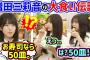増田三莉音の伝説の大食いエピソードに衝撃を受ける森平麗心と長嶋凛桜【文字起こし】乃木坂46