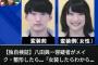 【悲報】八田容疑者の女装姿が可愛いと話題に…
