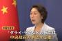 中国外務省「ダライ・ラマが輪廻転生するには中国政府の承認を取れ」！