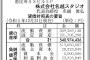【朗報】名越稔洋さん、ひっそりと成功していた