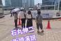 【画像】石丸伸二の演説、大盛りあがりｗｗｗｗｗｗｗｗｗ