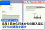 トランプ関税、14カ国のうち日本とマレーシアのみ引き上げ！