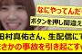 田村真佑さん、生配信にてまさかの事故を引き起こすwww【乃木坂46・乃木坂配信中・乃木坂工事中】
