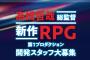 【朗報】モノリスソフト東京オフィスが人材を積極募集中―「ゼノブレイド」シリーズ新作始動か！？