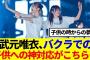 【櫻坂46】武元唯衣、バクラで見せた子供への神対応が話題に…