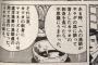 美味しんぼ「カツオの刺し身にはマヨネーズが合う」←これwww