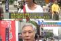 【悲報】台湾で反日デモ。「尖閣諸島を返せ！！！」