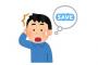 ワイ「そろそろ終わるか」ゲーム「オートセーブ中です…」ワイ「よし…」 