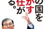 【悲報】石破茂さん、自民党の候補にポスターを隠される