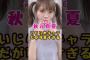 元乃木坂46・秋元真夏はイジられキャラだが可愛すぎる#芸能人 #芸能界 #芸能 #shorts #乃木坂 #乃木坂