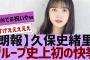 【乃木坂４６】久保史緒里に大きな仕事が決まる【反応集】
