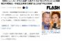 【悲報】超ときめき♡宣伝部、仰天ニュース出演で超絶ウザがられる・・・【ザ！世界仰天ニュース】