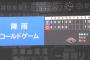 ベイスターズ 1－1 カープ　降雨コールドで引き分け