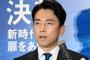 小泉進次郎「『一回野党に任せてみよう』では民主党政権の再来だ。あの時と同じ過ちを繰り返してはならない」　ネット民「同じ過ちを繰り返さないように民主党と同じく自民党も消滅させないと！」