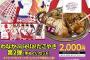 【画像】ラブライブたこ焼き、2000円ｗｗｗｗｗｗｗｗｗｗｗｗｗ