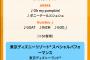 【7/19（土）今夜 19時～】TBS 音楽の日 AKB48新曲「Oh my pumpkin」初披露「ポニシュ」も披露