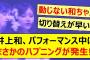 井上和、パフォーマンス中にまさかのハプニングが発生!!【乃木坂46・乃木坂配信中・乃木坂工事中】