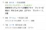 【ナイトメア】エンゼルス、菊池雄星が降板してから満塁HRを打たれる