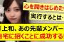 井上和、あの先輩メンバーを自宅に招くことに成功する!!【乃木坂46・乃木坂46の乃木坂に相談だ！・松尾美佑・田村真佑・乃木坂配信中・乃木坂工事中】