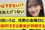 奥田いろは、沈黙の金曜日にて衝撃的すぎる事実が判明する!!【乃木坂46・乃木坂配信中・乃木坂工事中】