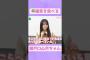雑草を食べていた瀬戸口心月ちゃん #乃木坂46 ＃瀬戸口心月 ＃6期生