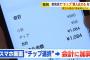 福岡県「飲食店でのチップ制度を始めました。従業員の収入増の為にもご理解を」