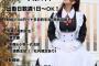 【画像】メイド喫茶の求人ｗｗｗｗｗｗｗｗｗｗｗｗｗｗｗｗｗｗｗｗｗｗｗｗｗｗｗｗｗｗｗｗｗｗｗｗｗｗｗｗ