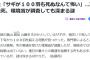 読売新聞「うーん…『サギ大量死』だけじゃ見出しとして弱いなぁ…せや！」