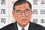 【悲報】石破、津波警報中にまた余計なこと言って炎上ｗｗｗｗｗｗｗ