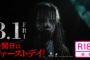映画『アンティル・ドーン』が8/1本日より公開。原作タイトル『Until Dawn -惨劇の山荘-』はPSStoreにてセール中（～8/13）