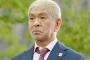 【動画】松本人志「俺の悪いとこ教えてよ」中居正広「性の抑制」