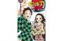 全声優『鬼滅の刃に出たい！』→残り７枠