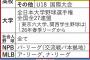 セ・リーグがDH導入、「大谷ルール」も採用へ　鈴木理事長「是非、子供たちは投げて打つことをやってもらいたい」