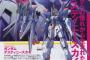 「ガンダムデスティニースカイ」こいつのキット化はまだなんです？