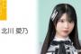 SKEメンバーさん、選抜選考の裏側をしれっと暴露する【SKE48北川愛乃】