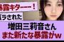 増田三莉音さん、また新たな暴露がwww【乃木坂46・乃木坂工事中・乃木坂配信中】