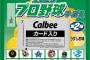 プロ野球チップス第2弾発売！