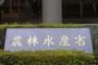 【悲報】自民党農林族、農水省の来年度主要事項から「米の増産」を削除させるwwwwwwwwwww