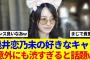 【櫻坂46】浅井恋乃未の好きなキャラ、意外にも渋すぎると話題にwww