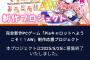 【悲報】なんG公認美少女ゲ「Piaキャロットへようこそ!!」クラファン未達成……