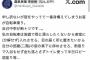 【悲報】自転車乗りさん、宿泊施設側にめちゃ嫌われている模様…