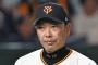 【悲報】巨人阿部監督、4回目の会見拒否で流石に叩かれ始めるｗｗｗｗｗｗｗｗ