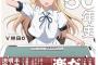 【画像】咲-Saki-の人気キャラクター、「麻雀漫画50年史」の表紙に抜擢ｗｗｗｗｗ