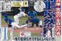 中日スポーツ、藤浪を煽り倒すwwwwww