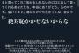 あのちゃん、急に熱血ツイート