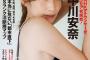 【画像】元NHK中川安奈アナ、初SEXYグラビア解禁wwwwwwww背中ざっくりドレス姿でいきなり大胆露出！！！【週プレ】